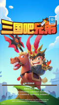 三国吧兄弟 v6.2.1 安卓版-图1