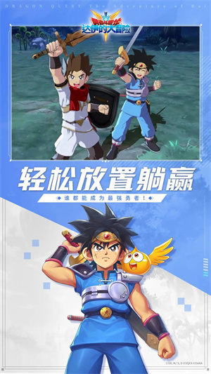 勇者斗恶龙达伊的大冒险免费版-图3