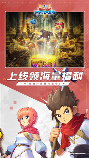 勇者斗恶龙达伊的大冒险免费版-图5