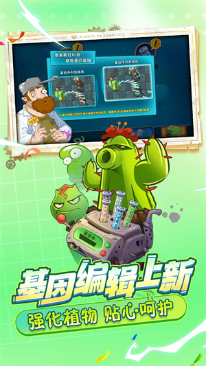 植物大战僵尸2自带存档迷宫地图最新修改版
