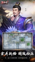三国志吕布传无限功勋版-图2