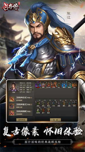 三国志吕布传9999999元宝版-图1
