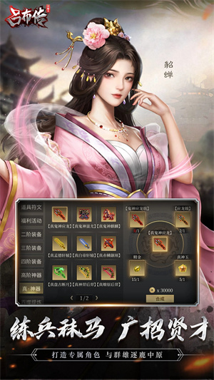 三国志吕布传9999999元宝版-图3