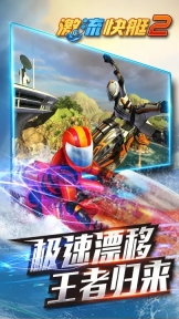 激流快艇2功能菜单版-图4