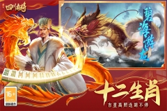 指尖四川麻将五行神兵版