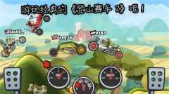 登山赛车二内购版-图1