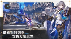 崩坏星穹铁道国际服 v2.3.0 安卓版-图1