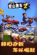 登山赛车2全皮肤全车解锁版-图5