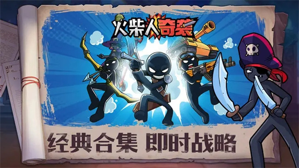火柴人奇袭 v1.0.0 安卓版-图2