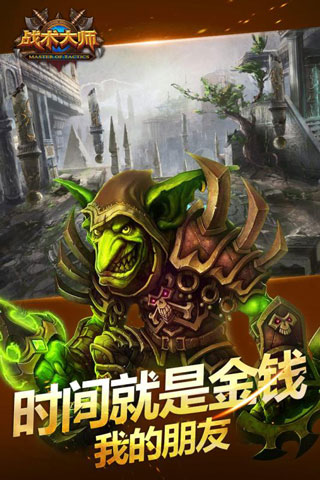 战术大师中文版-图3