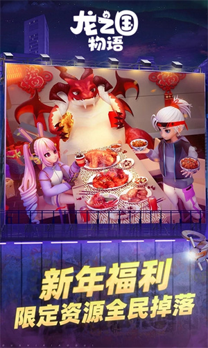 龙之国物语钻石版-图1