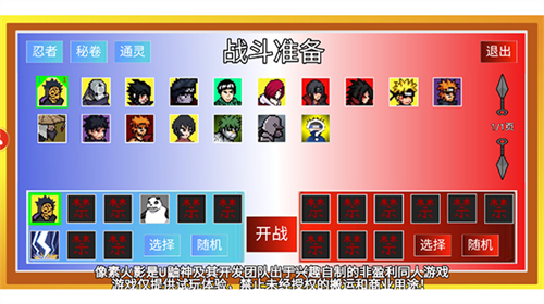 像素火影仙人兜版-图3