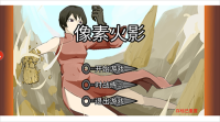 像素火影仙人兜版-图5