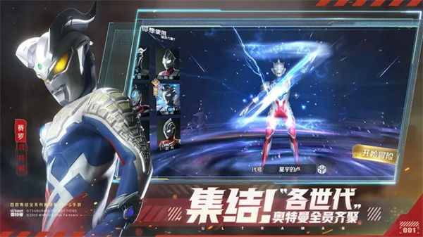 奥特曼集结安装 v1.19.1 安卓版-图4
