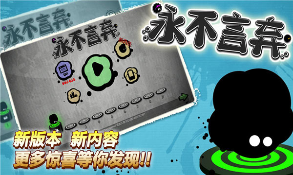 永不言弃中文正版