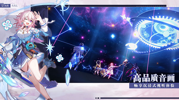 崩坏星穹铁道 v1.0.5 安卓版-图4
