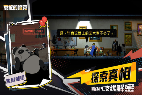 勇敢的哈克九游(免费更新DLC) v1.3.0 安卓版-图3