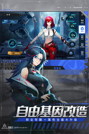 曙光计划 v2.0.1 安卓版-图4