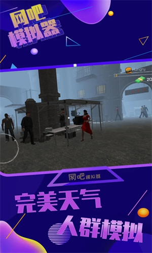 网吧模拟器2 v1.0.3 安卓版-图2