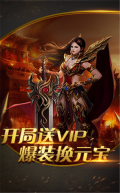 新火龙传奇私服 v1.0.0 安卓版-图1