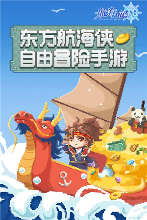 航海日记2 v1.3.26 安卓版-图5