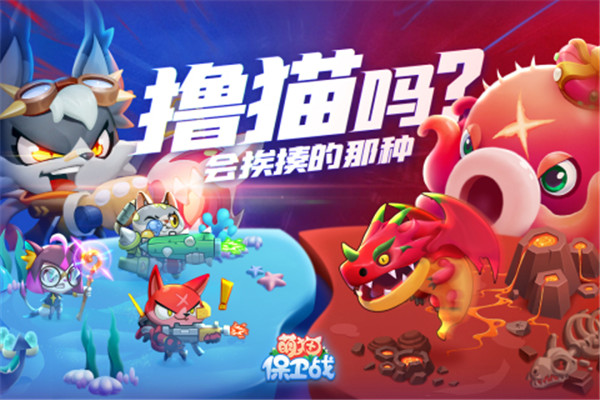 萌猫保卫战 v3.3.0 安卓版-图3