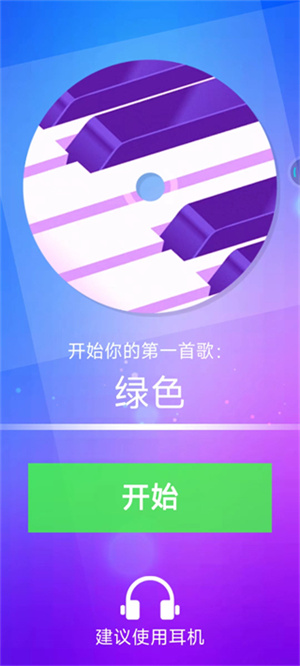 钢琴块4安装 v8.086.305 无广告版