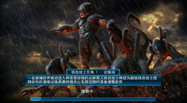 异形大战铁血战士进化中文版-图2