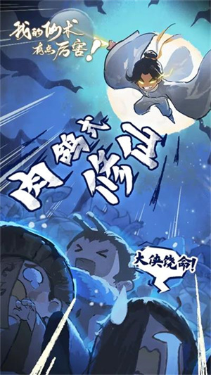 我的仙术有点厉害内购版-图2