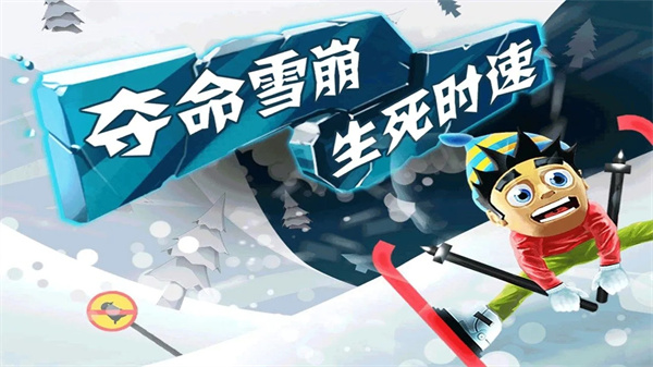 滑雪大冒险开局有全坐骑版-图2