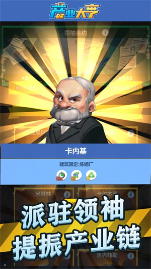 产业大亨 v0.1 安卓版