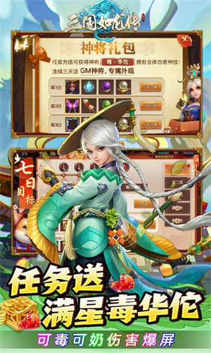 三国如龙传渠道服 v1.0.33 安卓版-图2