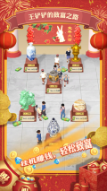 王铲铲的致富之路免广告版-图3