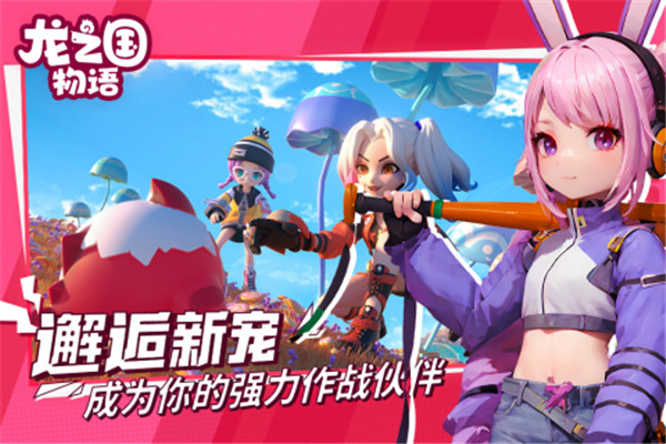 龙之国物语VIVO版-图1