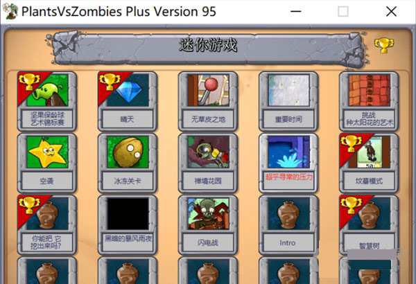 植物大战僵尸95版-图1
