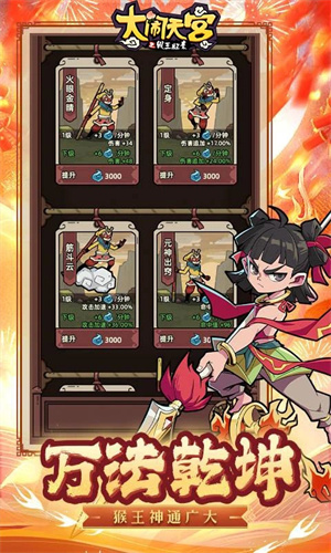 大闹天宫之猴王归来正式版-图1