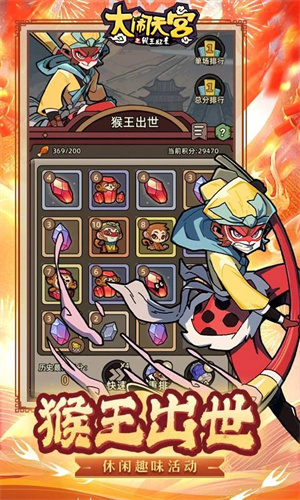 大闹天宫之猴王归来正式版-图2