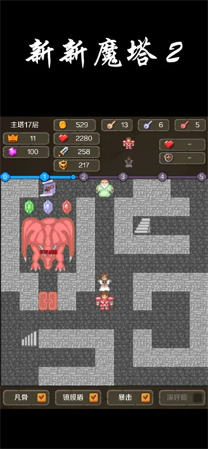 新新魔塔2安卓版-图1
