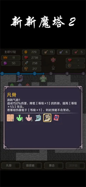 新新魔塔2安卓版-图3