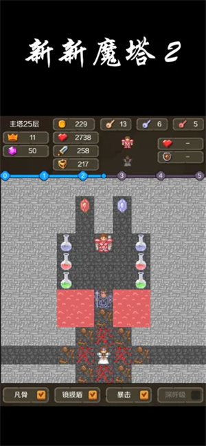 新新魔塔2安卓版-图5
