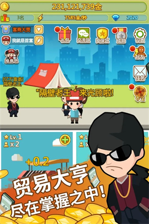 小小首富金币钻石不减反增版-图3
