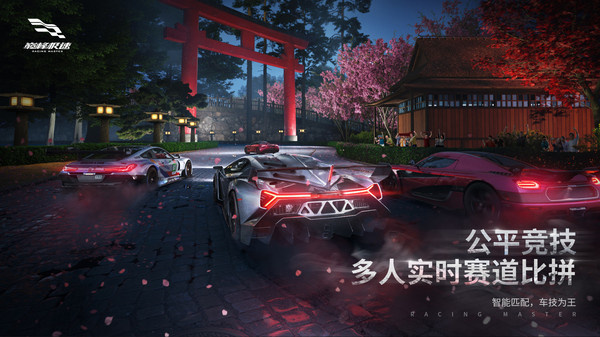 巅峰极速国际服游戏 v0.8.0 安卓版图1