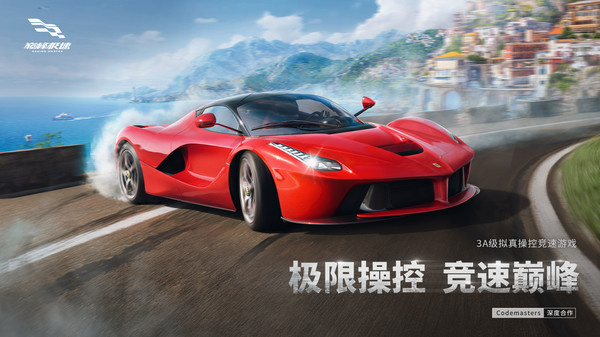 巅峰极速国际服游戏 v0.8.0 安卓版图4