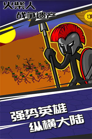 火柴人战争遗产僵尸免费版图1