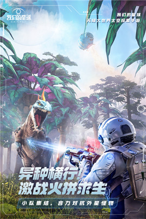 我们的星球手机版图1