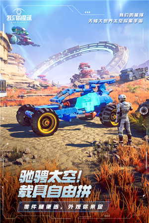 我们的星球手机版图2