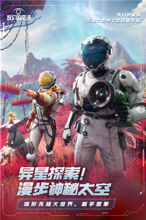 我们的星球手机版图3
