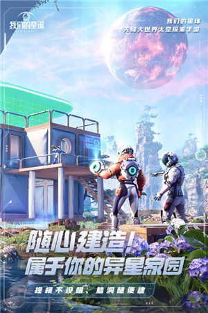 我们的星球手机版图4
