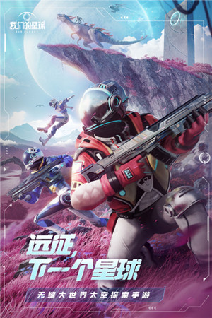 我们的星球手机版图5