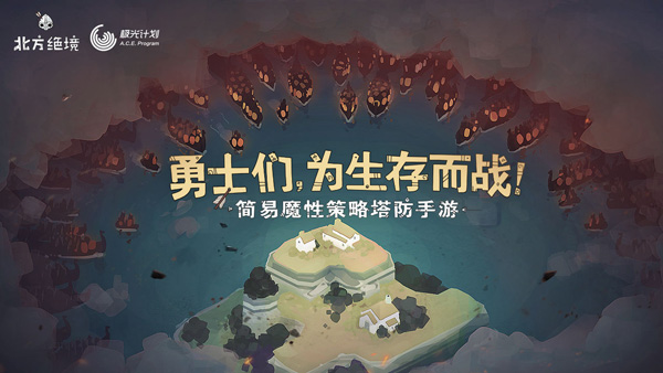 绝境北方 v2.00.18 安卓版图1